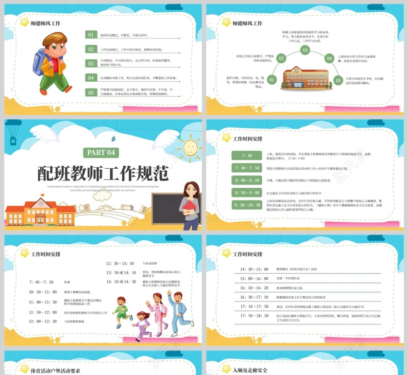 卡通可爱幼儿园教师培训PPT模板第5张