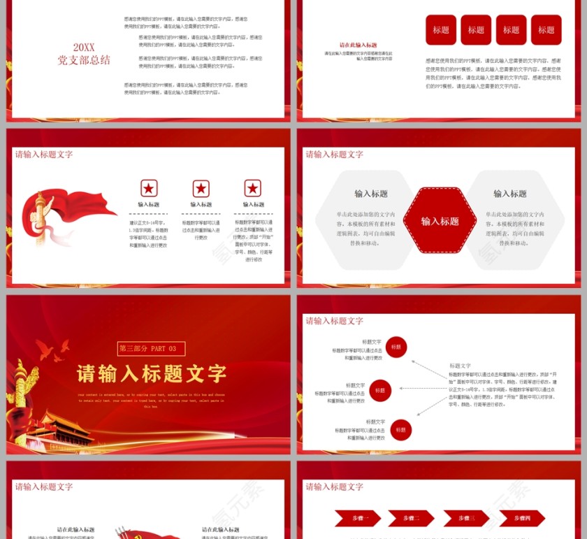 2022党建风通用党员工作汇报总结PPT模板第2张