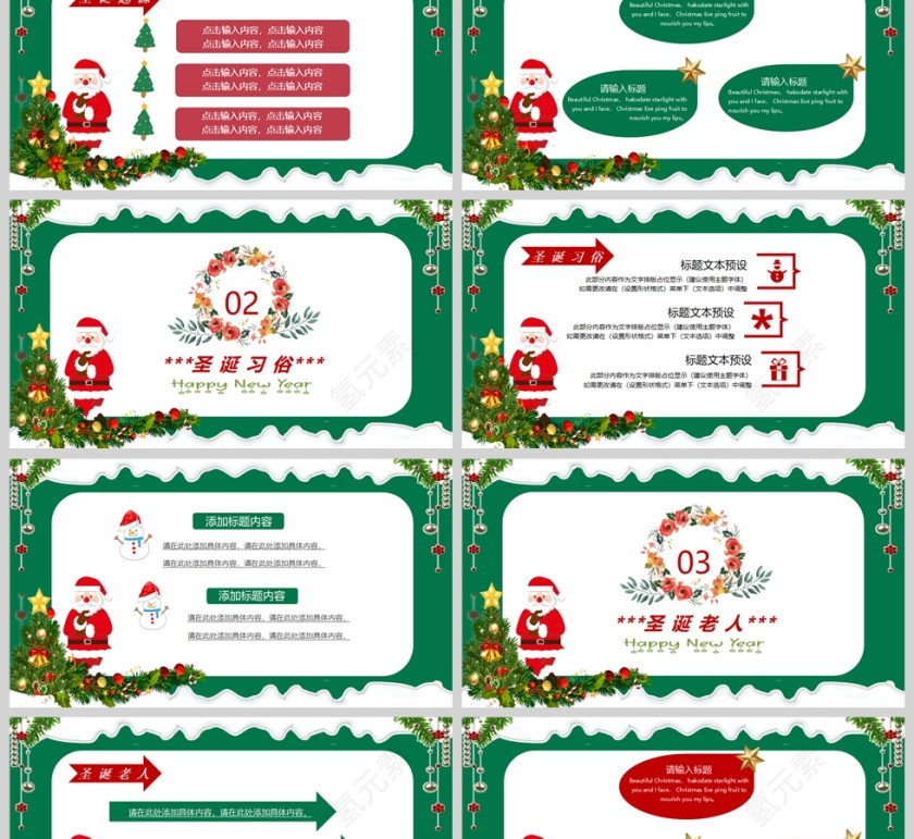 圣诞节/平安夜PPT模版第2张