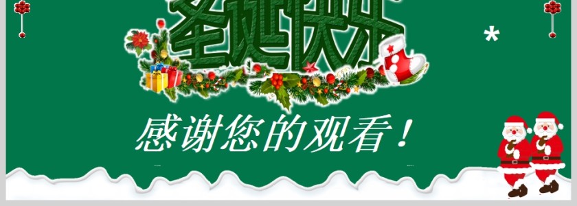 圣诞节/平安夜PPT模版第4张