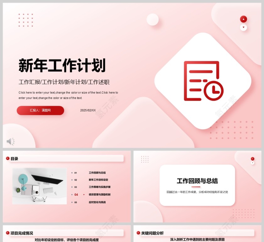 简约风2025新年工作计划PPT模板第1张