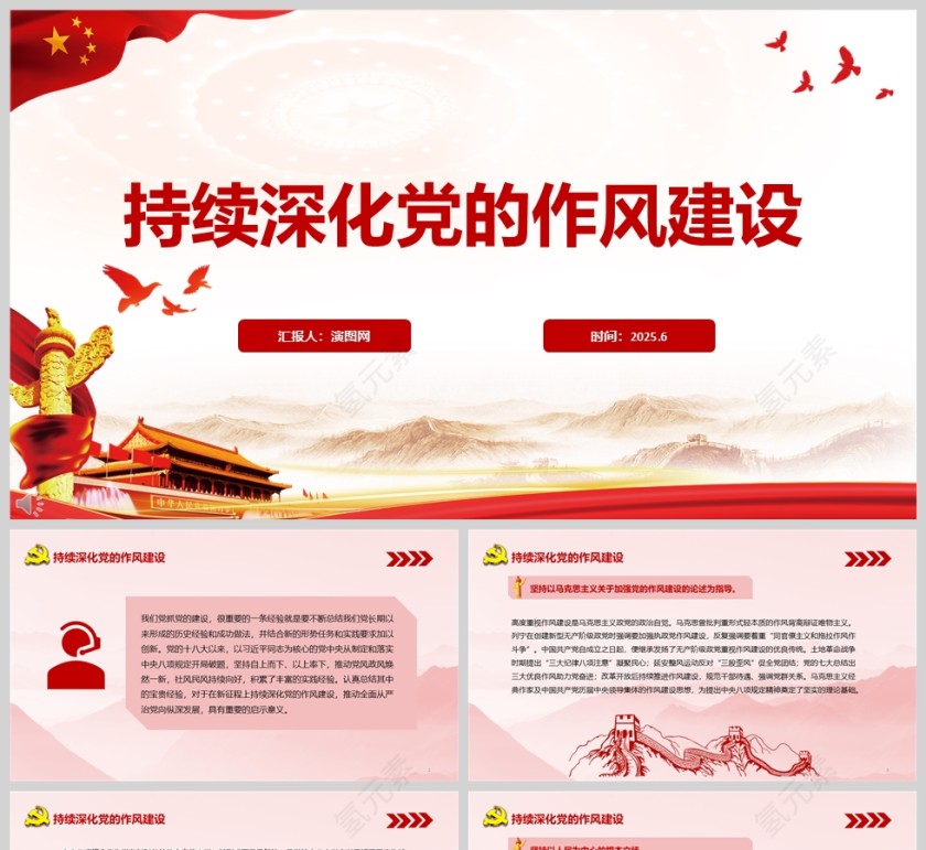 持续深化党的作风建设党课课件ppt第1张