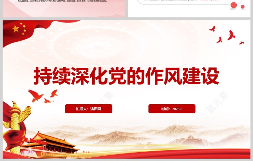 持续深化党的作风建设党课课件ppt第4张