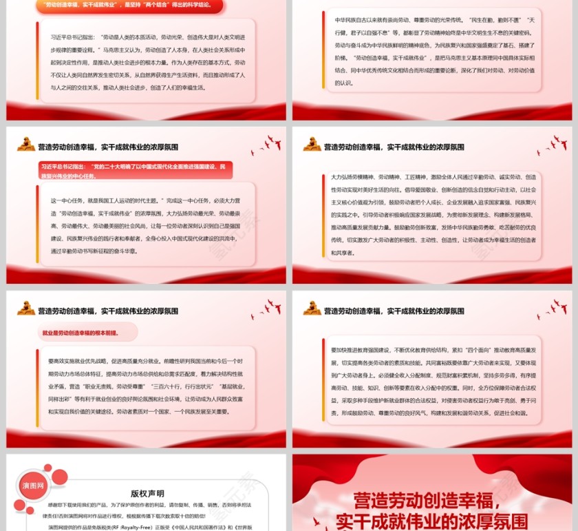 营造劳动创造幸福，实干成就伟业的浓厚氛围党课学习教育ppt第2张