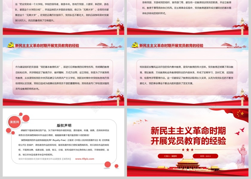 新民主主义革命时期开展党员教育的经验课件ppt第3张