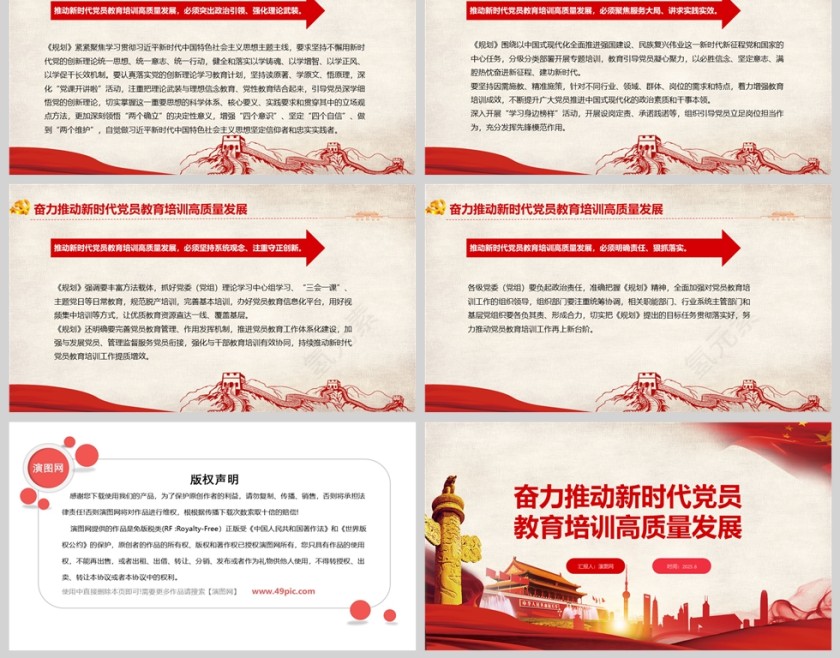 奋力推动新时代党员教育培训高质量发展课件ppt第2张