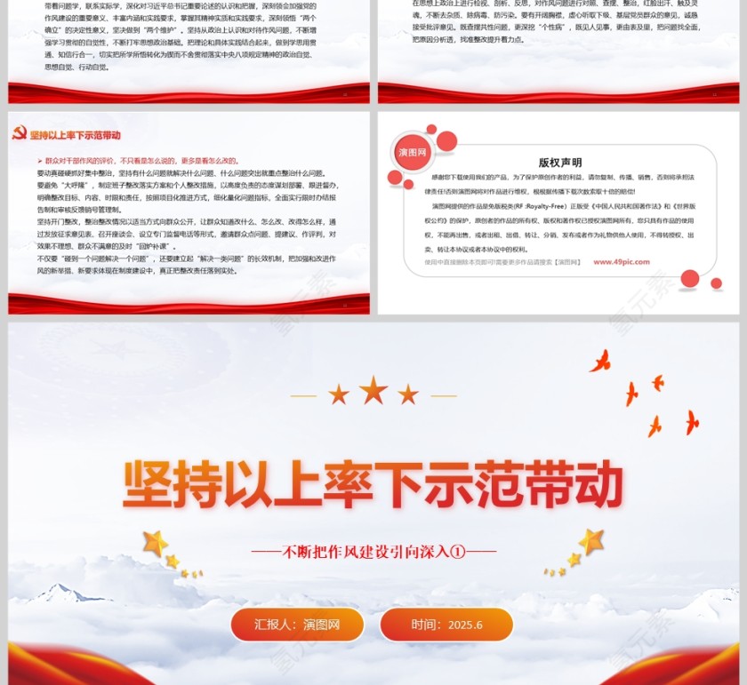 《坚持以上率下示范带动》不断把作风建设引向深入党课学习ppt第3张