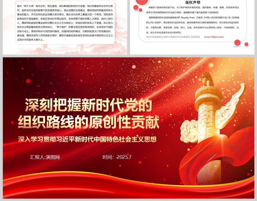 红色党政风深刻把握新时代党的组织路线的原创性贡献党课学习ppt第6张