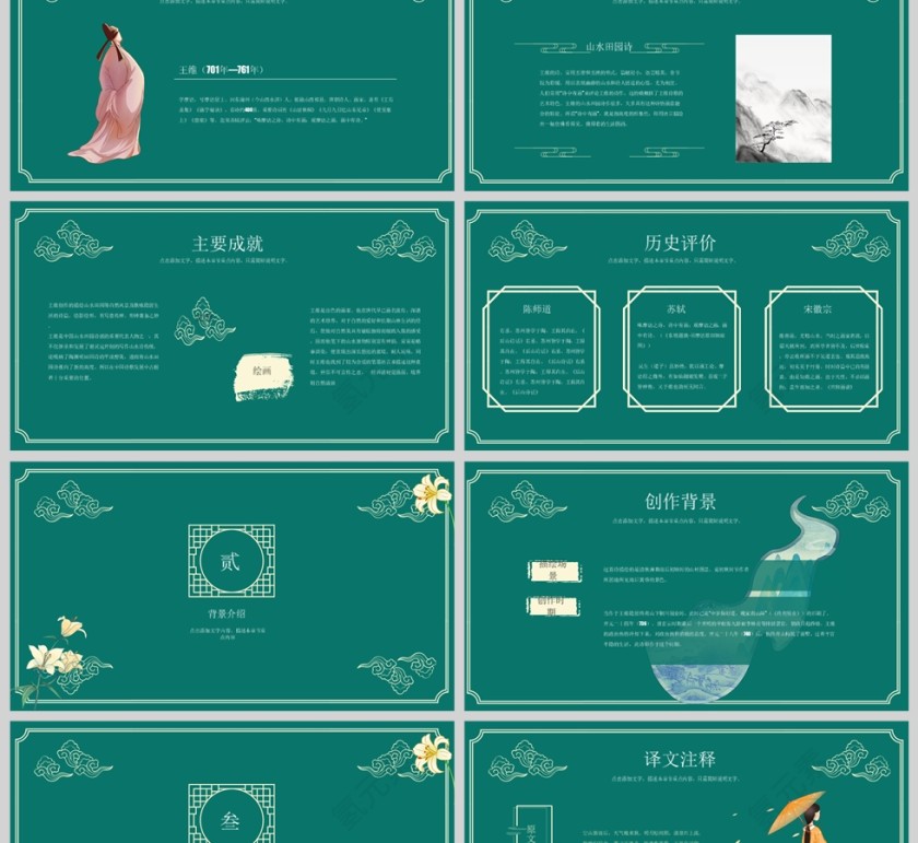 现代中国风小学语文古诗课件PPT第2张