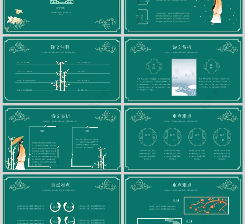 现代中国风小学语文古诗课件PPT第3张