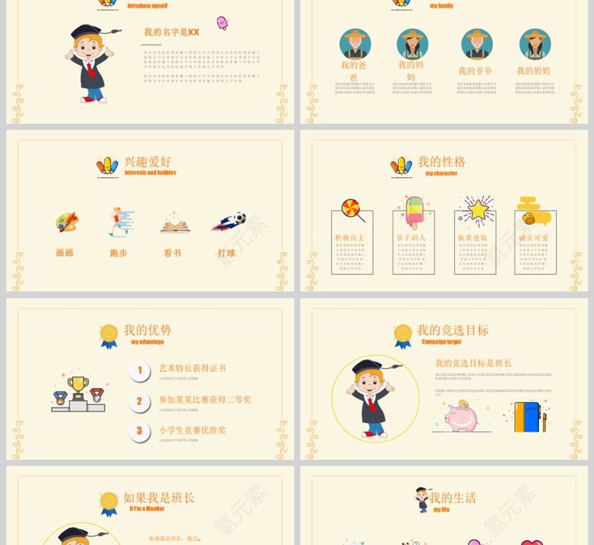 现代学校小学生竞选卡通简洁PPT第2张