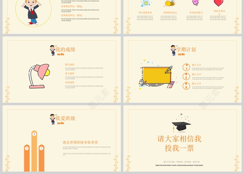 现代学校小学生竞选卡通简洁PPT第3张