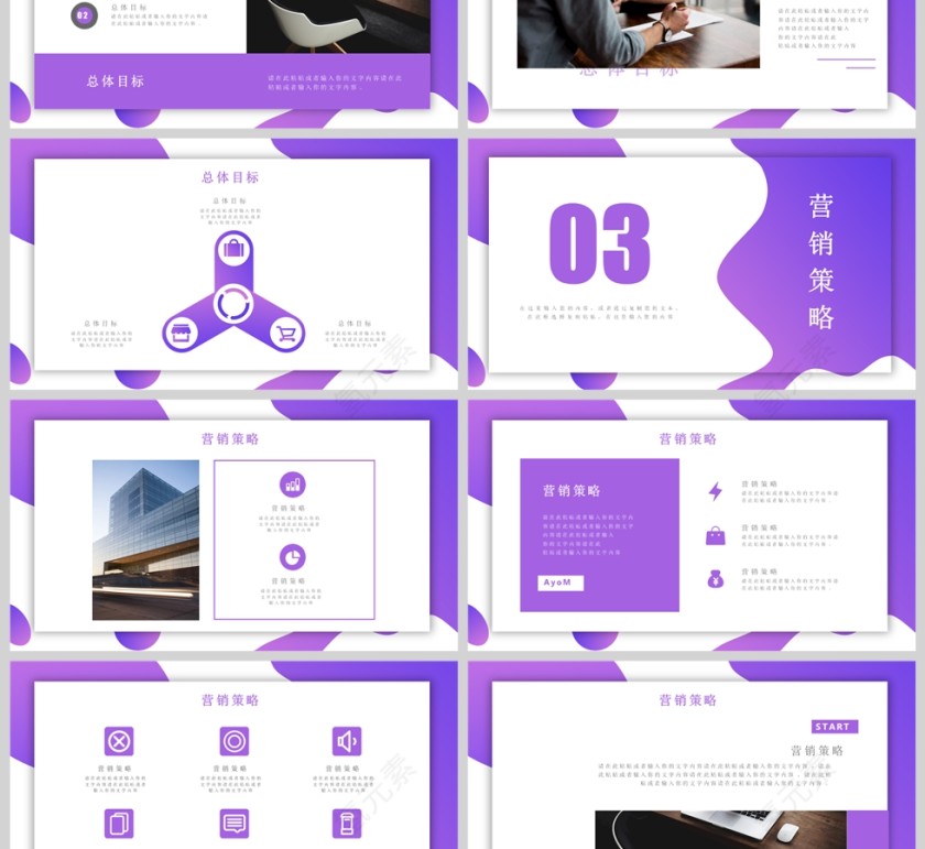 现代商业流体品牌推广宣传PPT第3张