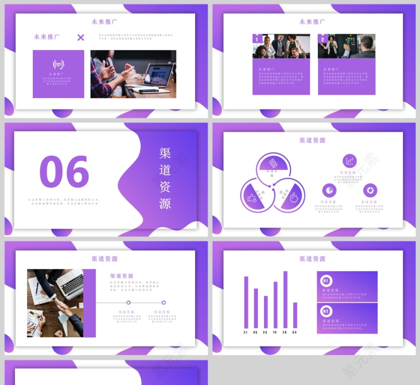 现代商业流体品牌推广宣传PPT第5张