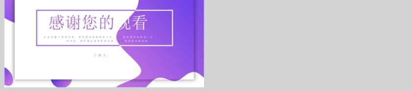 现代商业流体品牌推广宣传PPT第6张