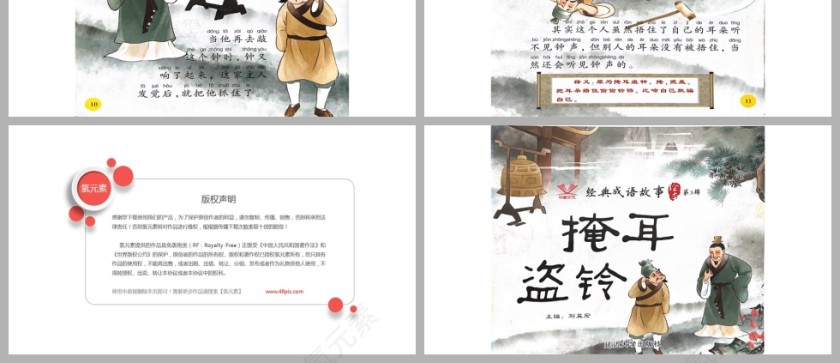 掩耳盗铃成语故事PPT课件模板第3张