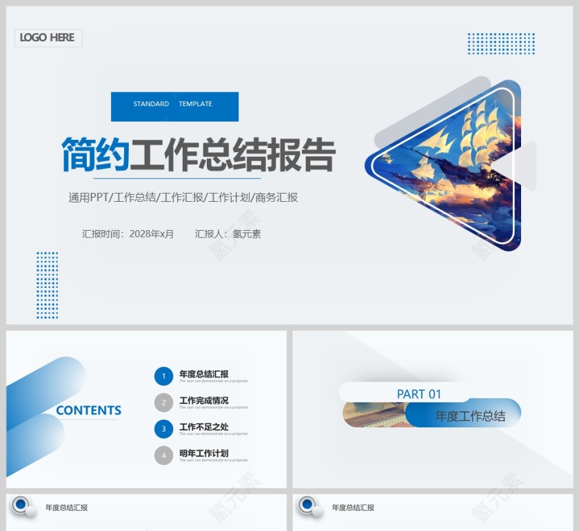 大气简约工作总结报告PPT模版第1张