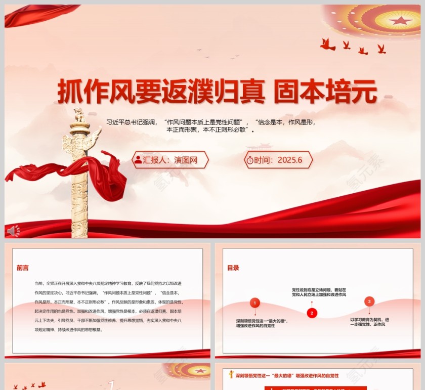 抓作风要返璞归真、固本培元 党课教育学习ppt第1张