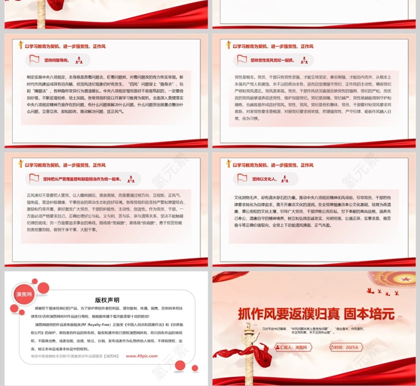 抓作风要返璞归真、固本培元 党课教育学习ppt第4张