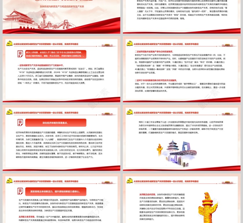 加快形成与新质生产力相适应的新型生产关系 党课学习ppt第3张