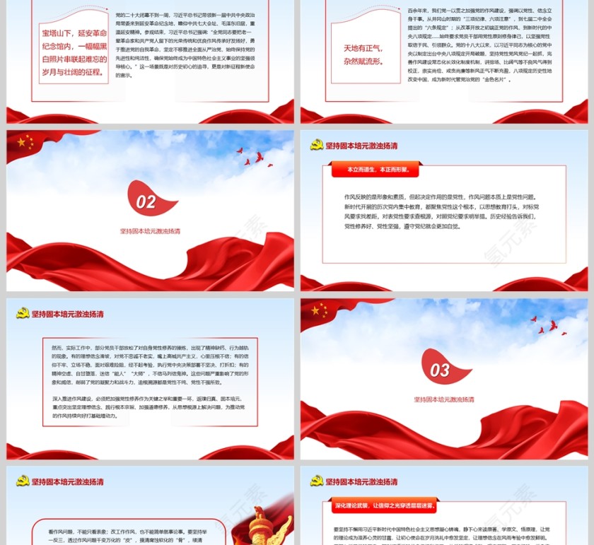 《坚持固本培元激浊扬清》不断把作风建设引向深入党课学习ppt第2张