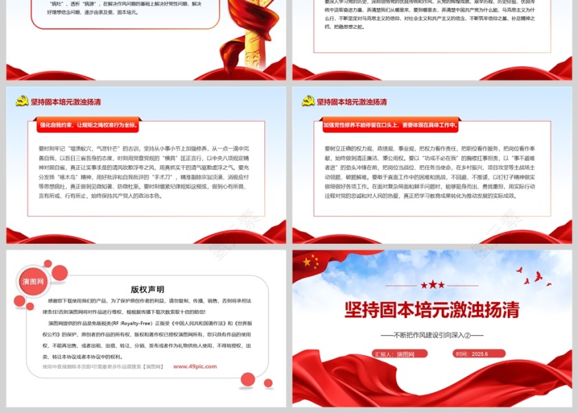 《坚持固本培元激浊扬清》不断把作风建设引向深入党课学习ppt第3张