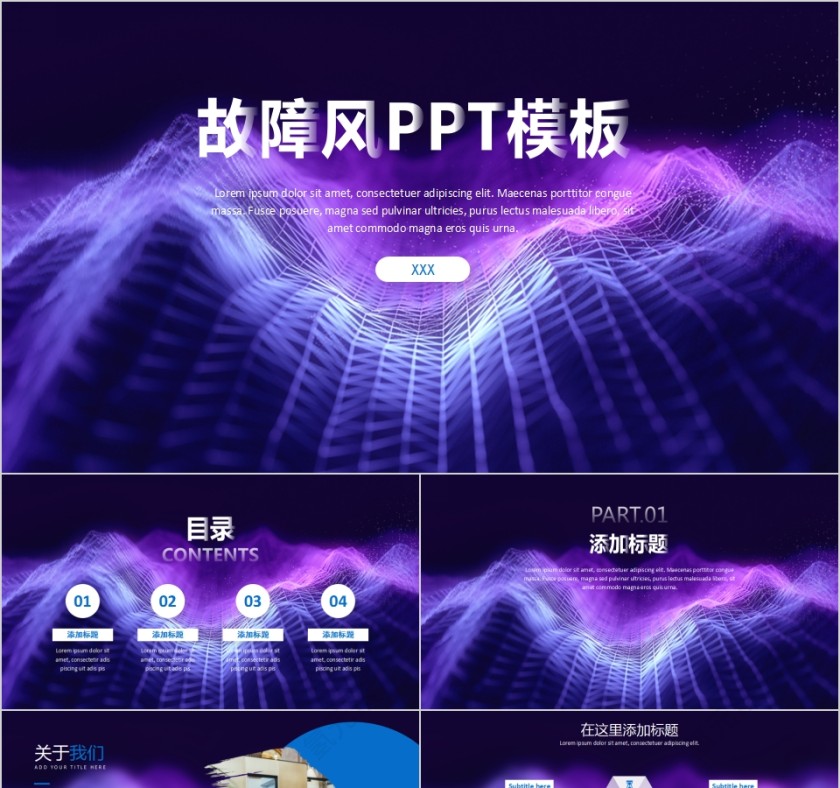 故障风营销策划PPT模板第1张