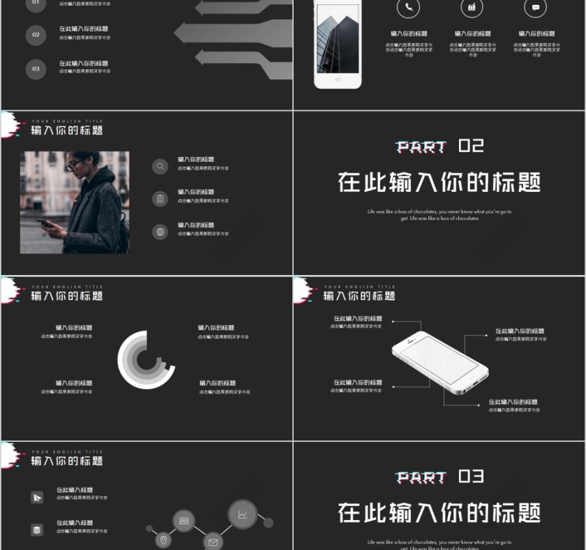 故障风活动策划创意模板第2张