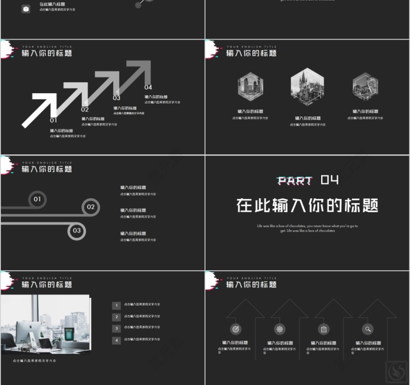 故障风活动策划创意模板第3张