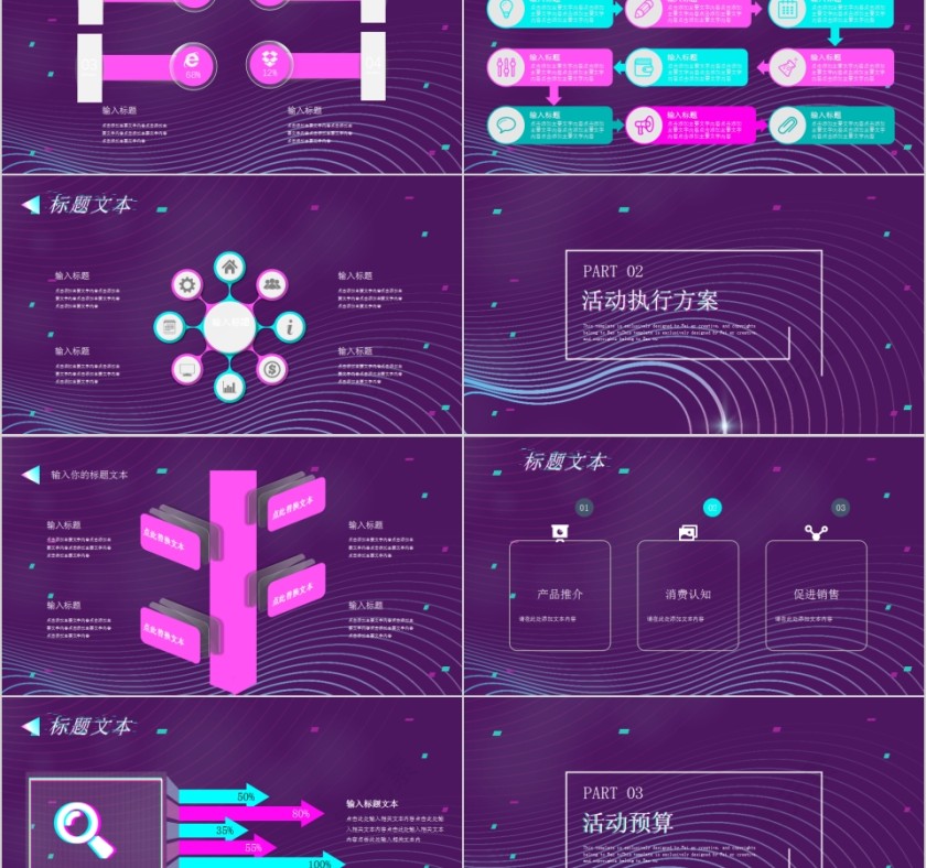 简约紫色故障风营销策划PPT模板第2张