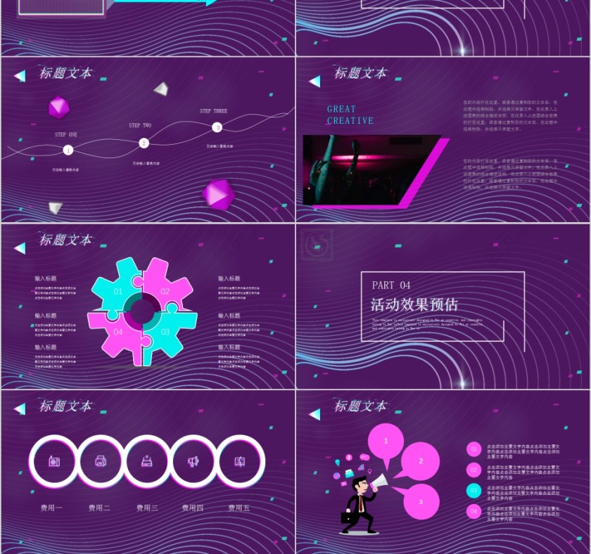 简约紫色故障风营销策划PPT模板第3张