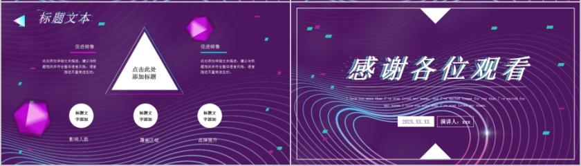 简约紫色故障风营销策划PPT模板第4张