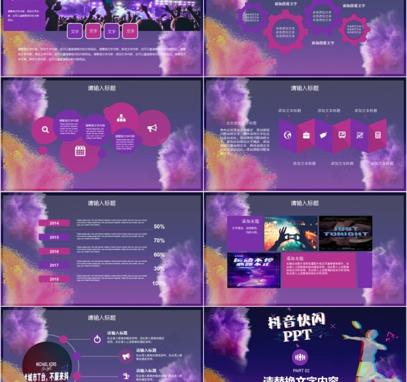 创意活动策划抖音快闪PPT第2张