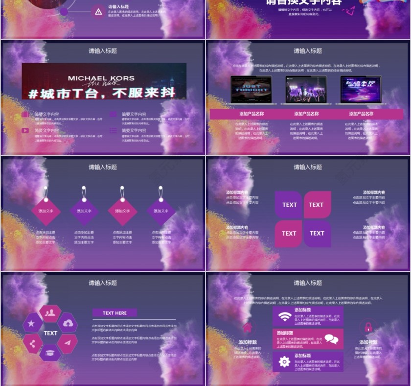 创意活动策划抖音快闪PPT第3张