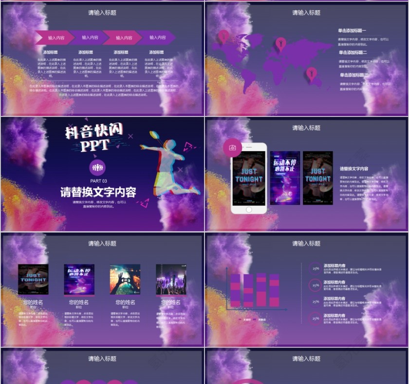 创意活动策划抖音快闪PPT第4张
