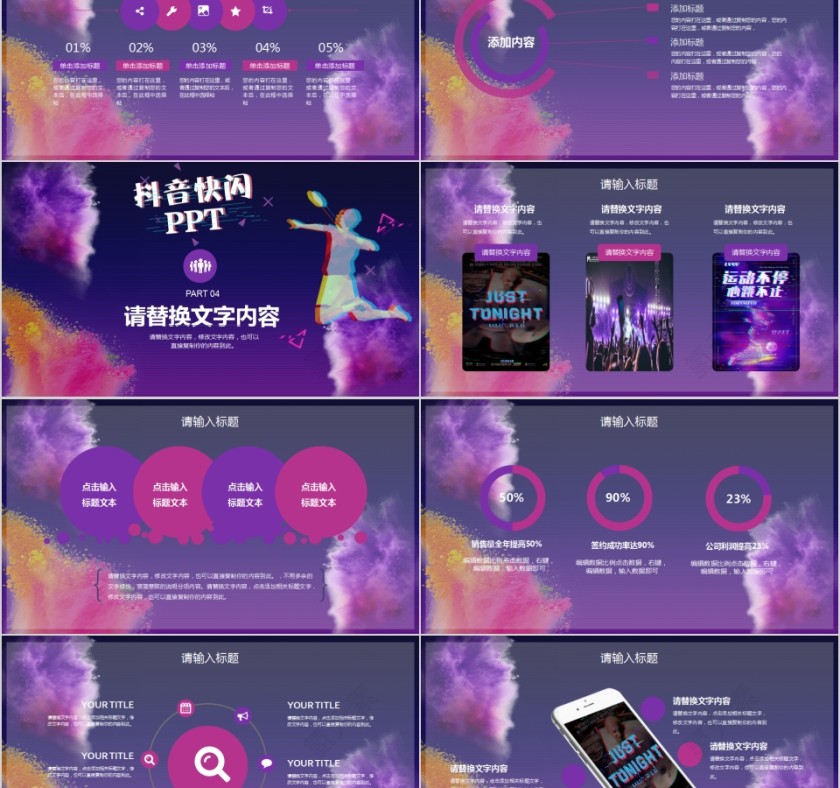 创意活动策划抖音快闪PPT第5张