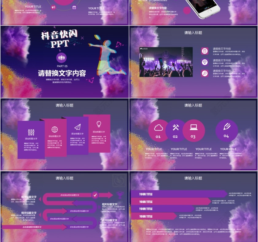 创意活动策划抖音快闪PPT第6张