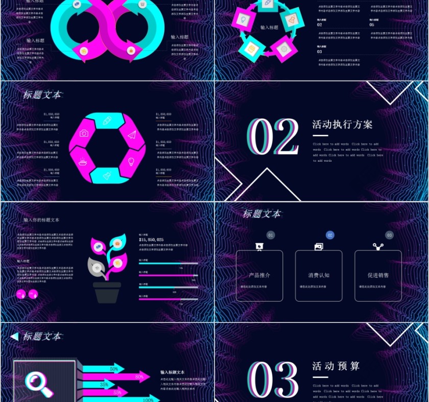 商务故障风活动策划PPT模板第2张