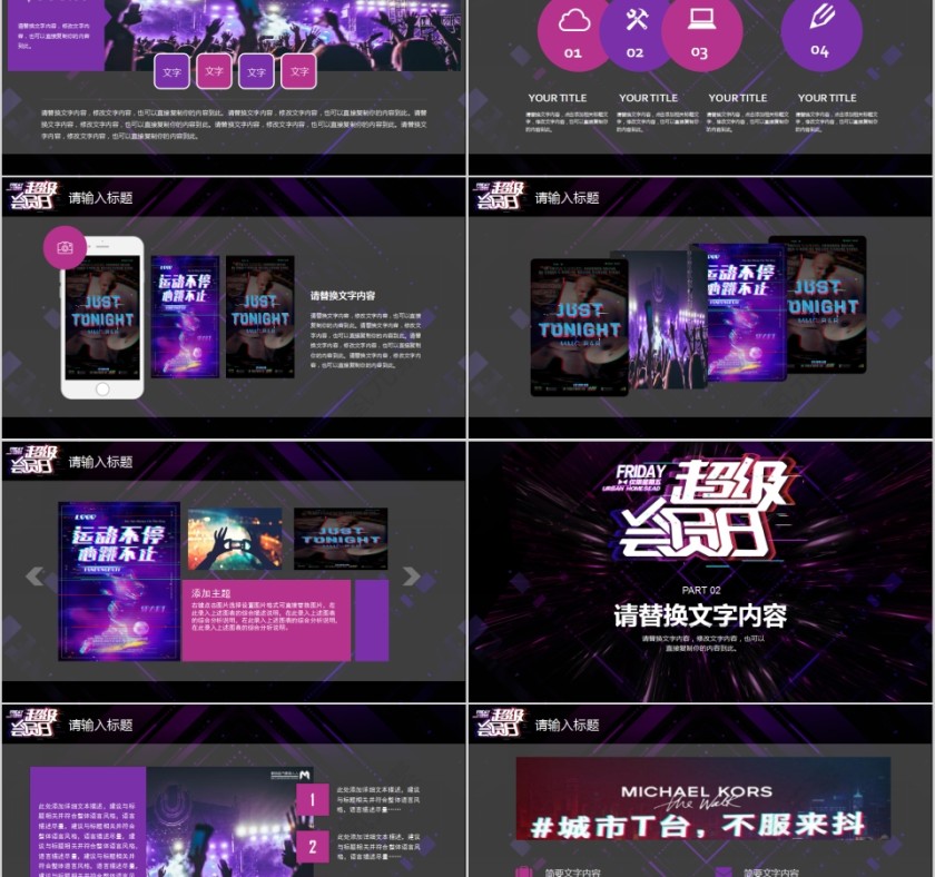 超级会员日故障风活动策划PPT模板第2张