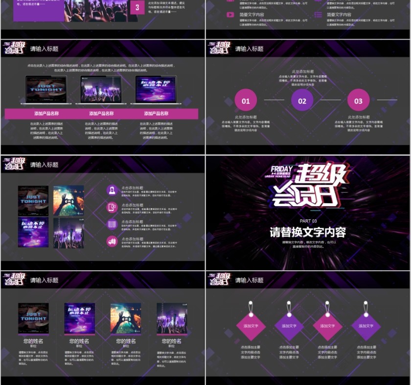 超级会员日故障风活动策划PPT模板第3张