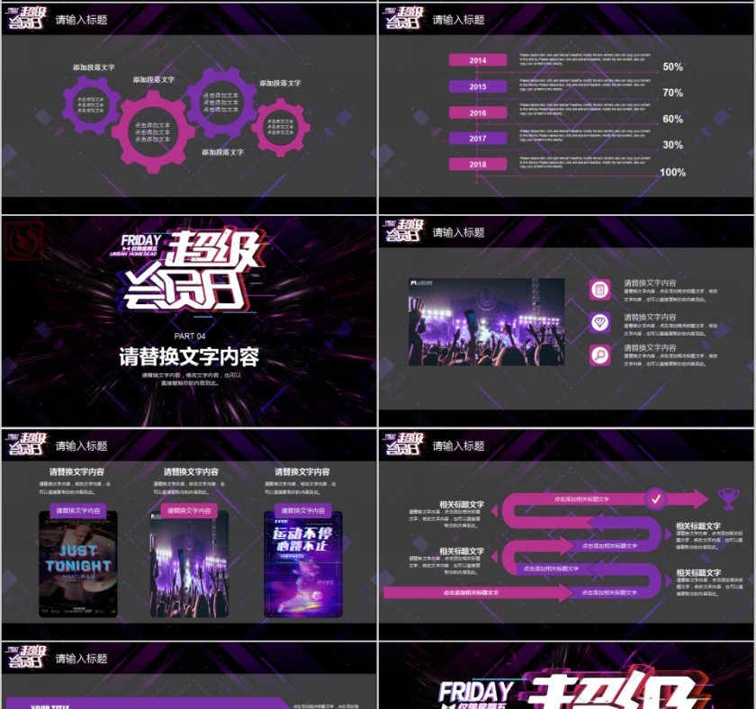 超级会员日故障风活动策划PPT模板第4张