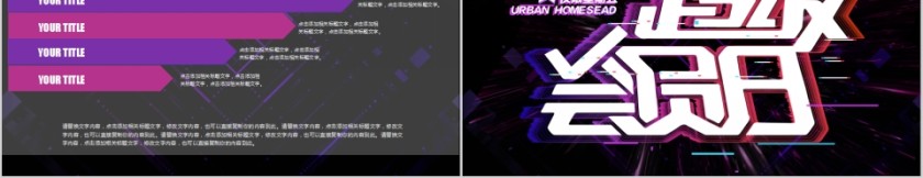 超级会员日故障风活动策划PPT模板第5张