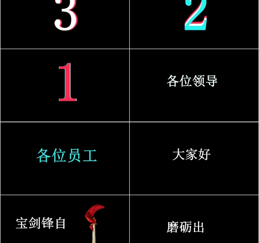 故障风营销策划表彰大会PPT第2张