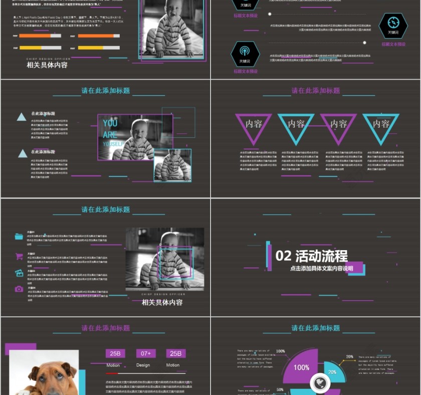 愚乐无极限创意活动策划PPT模板第2张