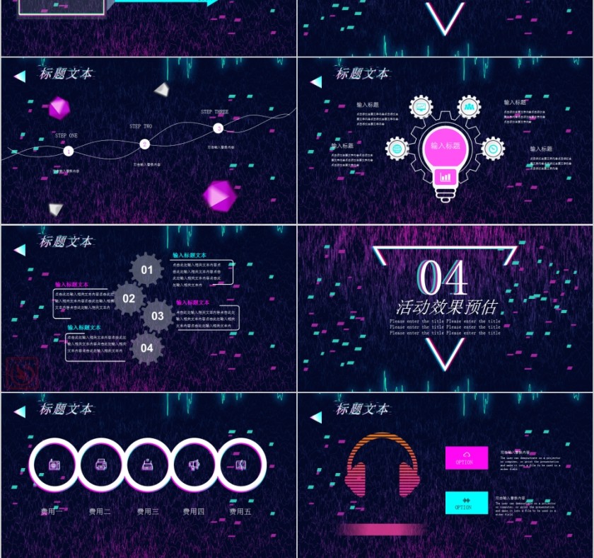 故障风活动策划PPT模板第3张