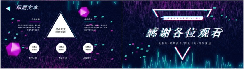 故障风活动策划PPT模板第4张