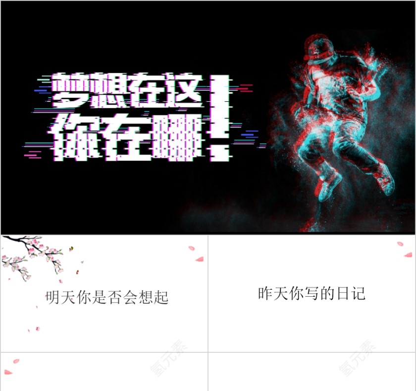 创意活动策划抖音快闪PPT第1张