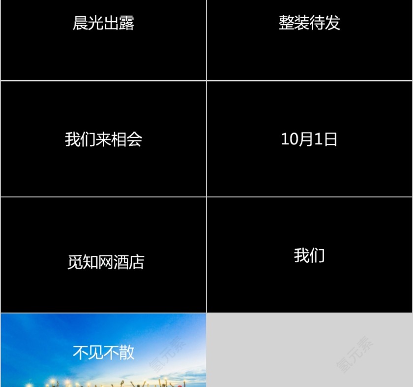 创意活动策划抖音快闪PPT第8张