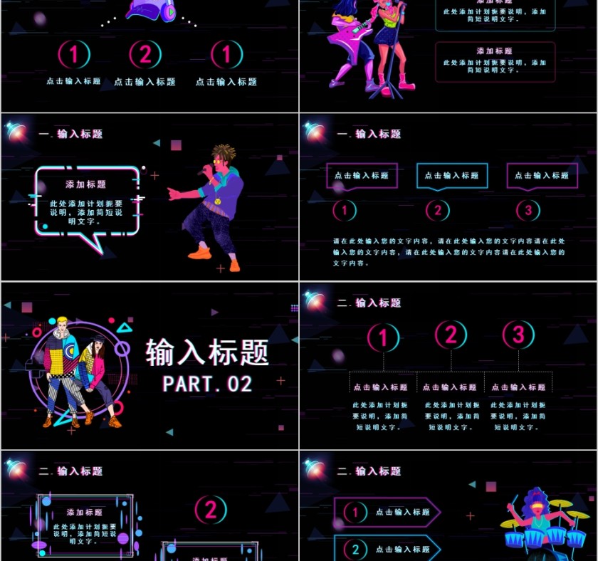 商务大气故障风活动策划PPT模板第2张