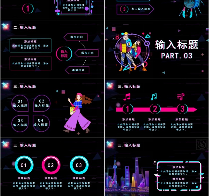 商务大气故障风活动策划PPT模板第3张